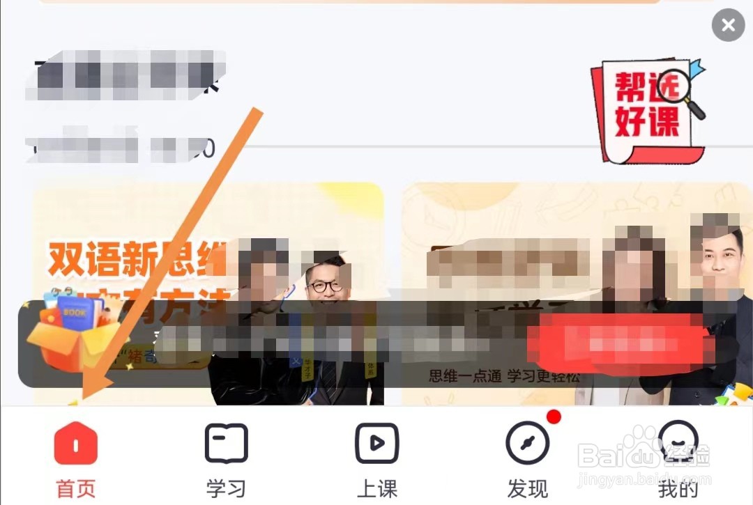 高途APP怎样查找选课中心
