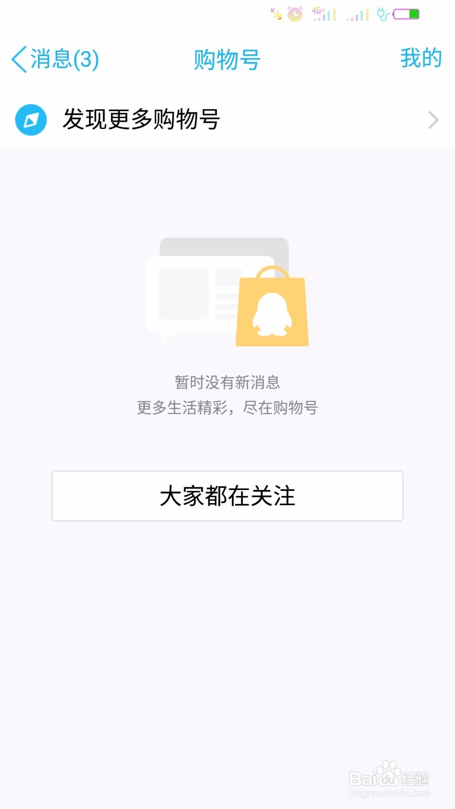 QQ如何取消购物号