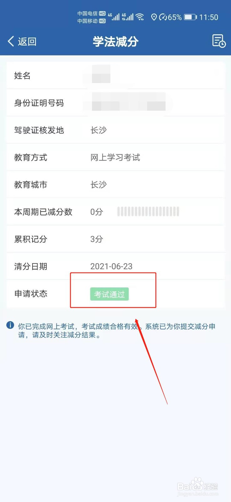 交管12123如何进行学法减分考试