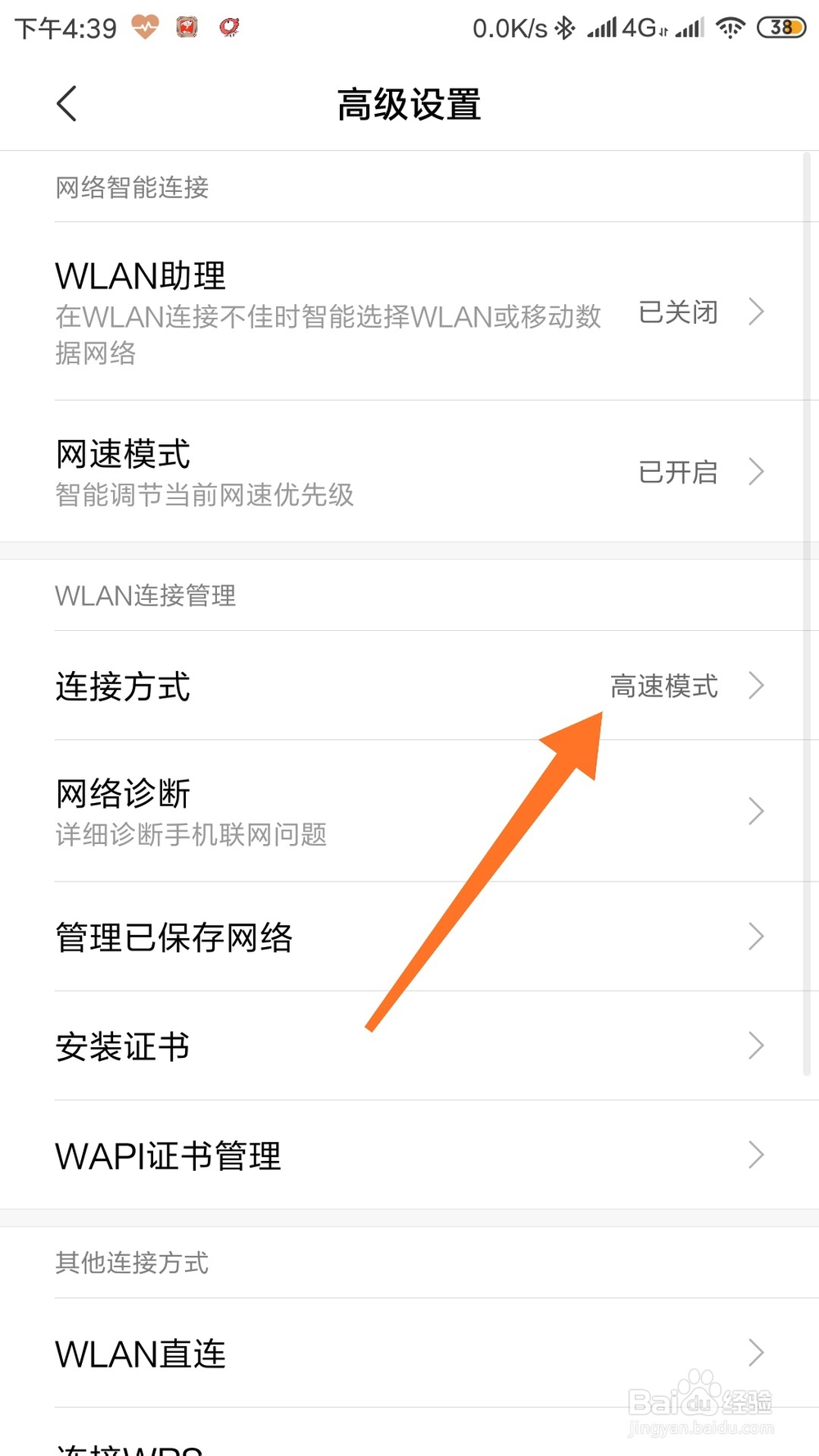 怎样提升手机WiFi的网速