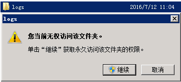 图解IIS日志导致磁盘被占满的解决办法