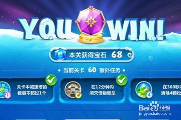 保卫萝卜2第60关怎么过