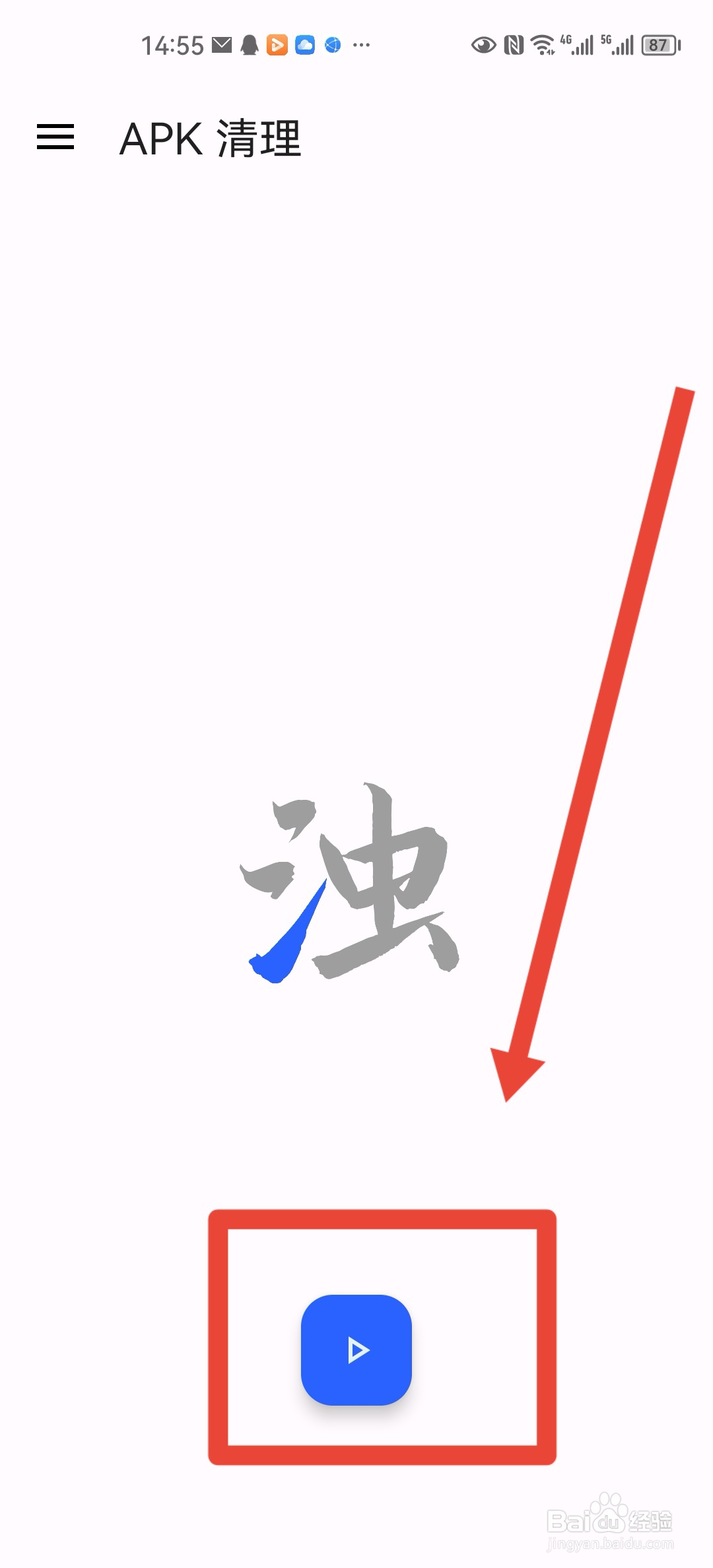 如何在清浊app清理手机无用的apk安装包