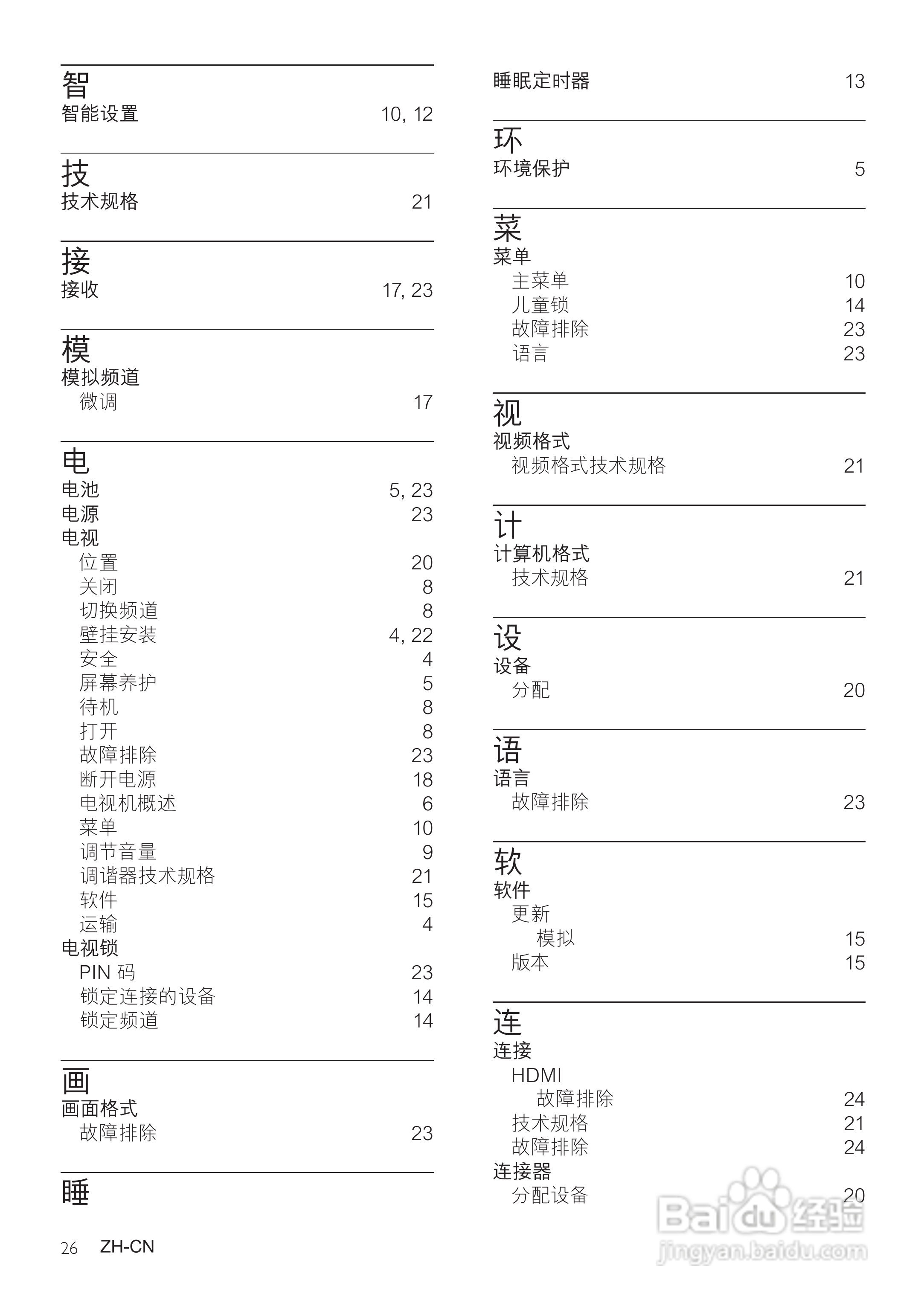 飞利浦42PFL3609/93液晶彩电使用说明书:[3]