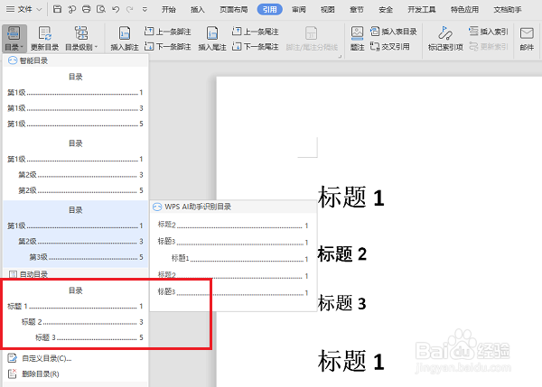 word文档怎么自动生成目录
