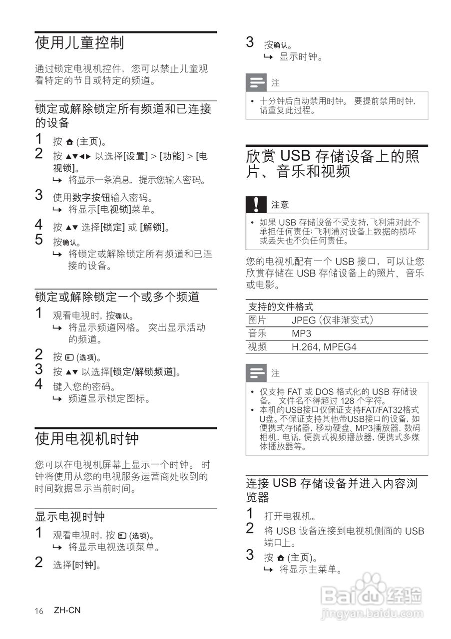 飞利浦42PFL7409/93液晶彩电使用说明书:[2]