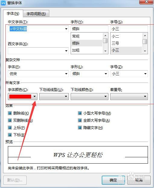 如何批量修改Word的标题或正文的格式