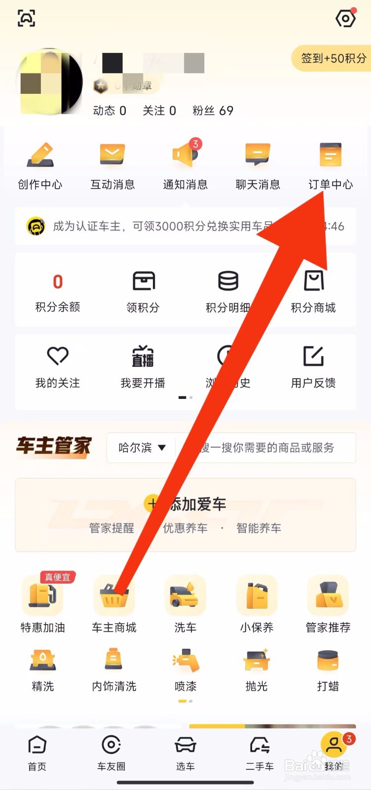 懂车帝软件的订单在哪里查找