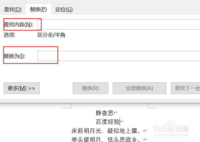 word怎么替换段落中的文字
