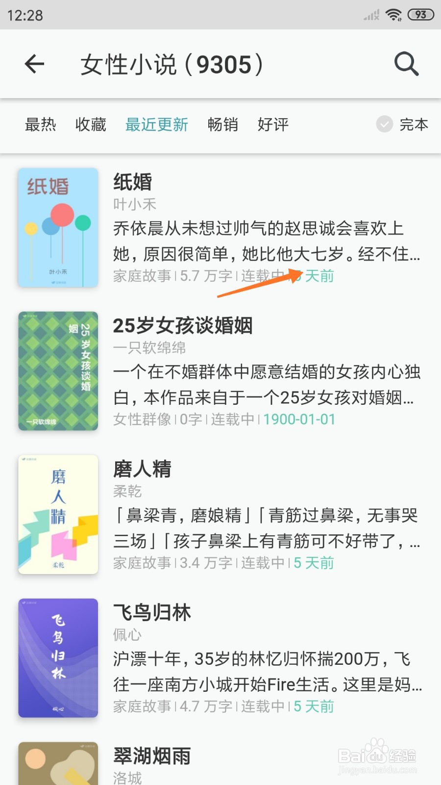 豆瓣阅读中怎么查看她比他大七岁