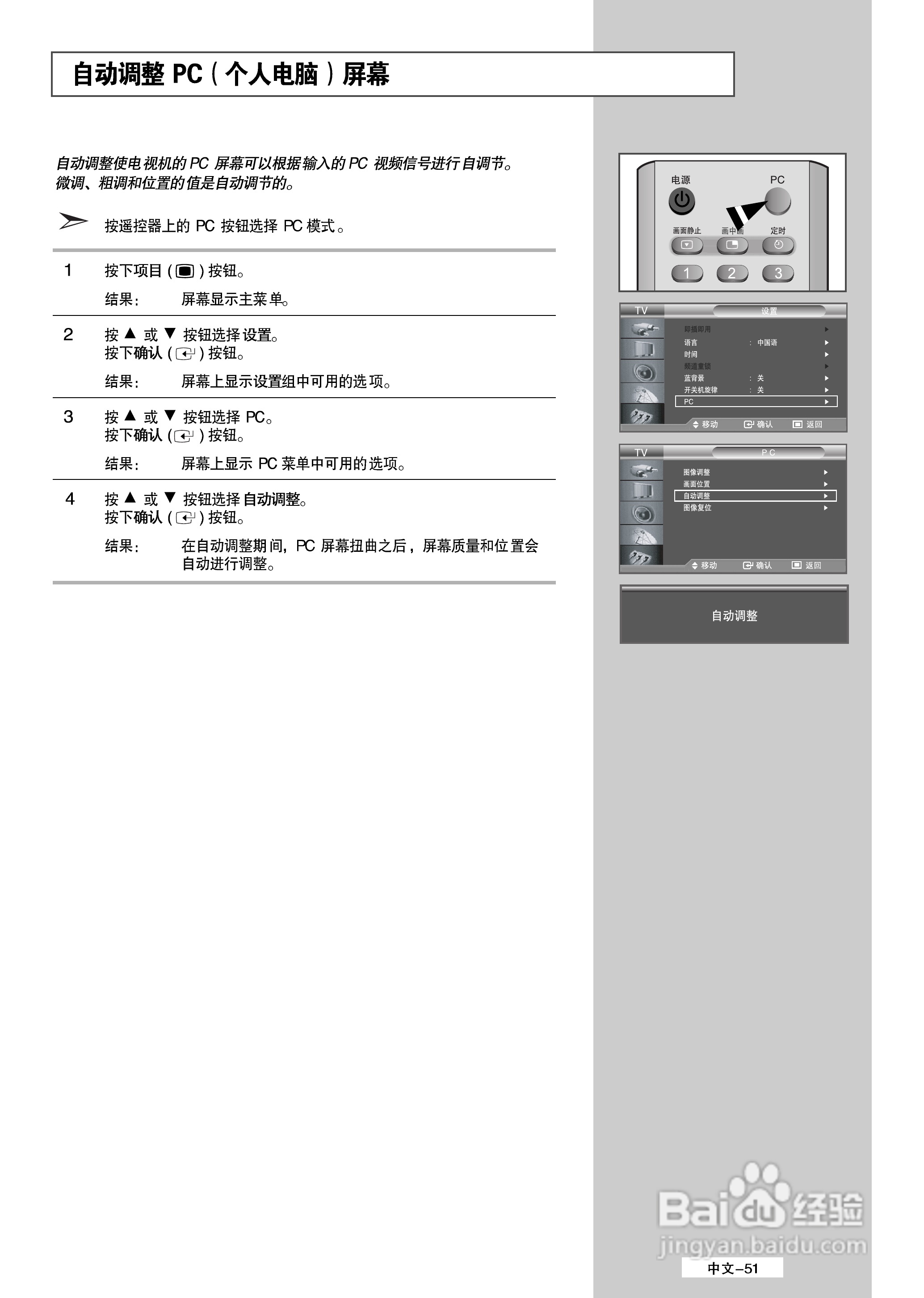 三星 LA32M51BS液晶彩电使用说明书:[6]