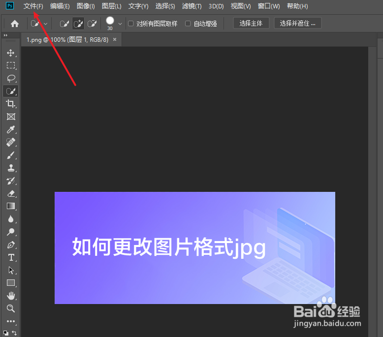 如何更改图片格式jpg