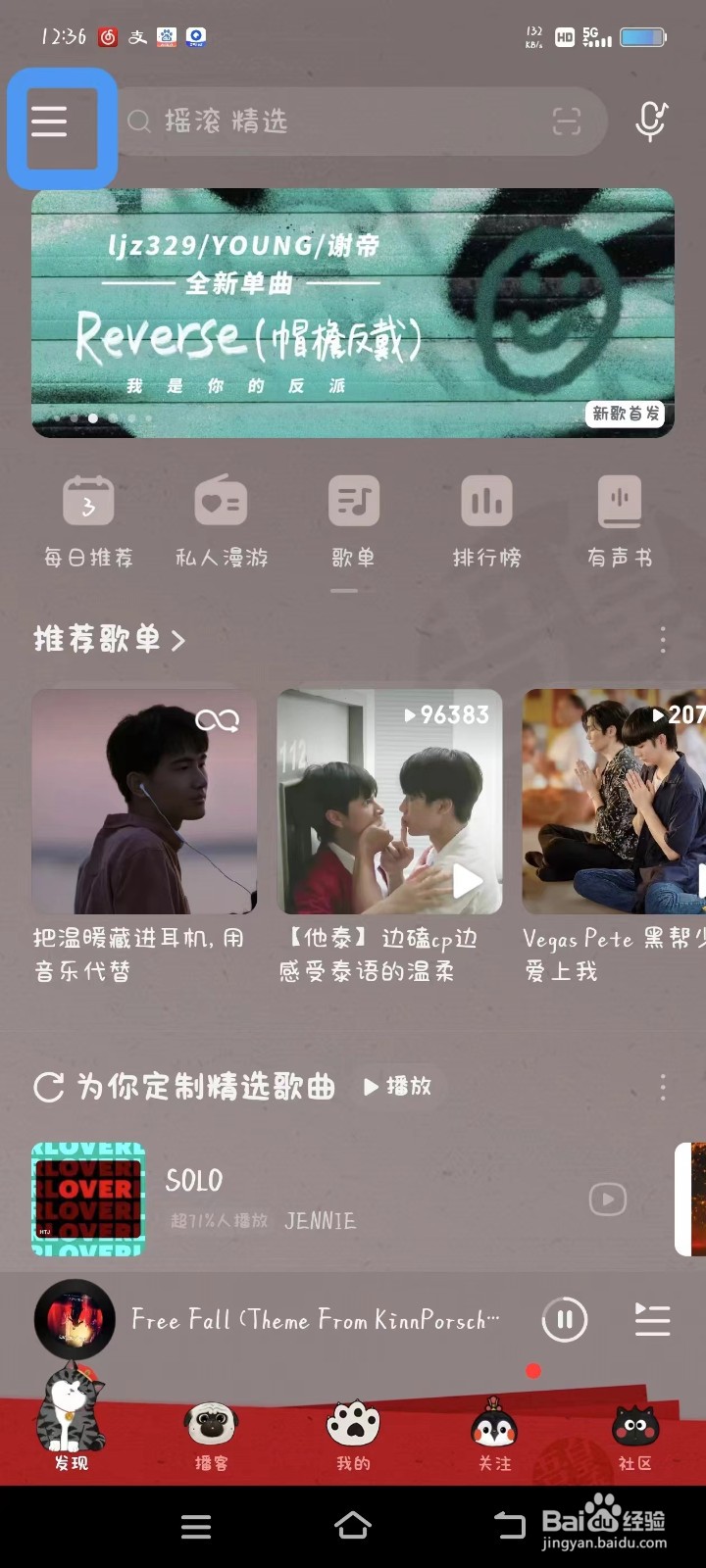 网易云如何领取村民证?