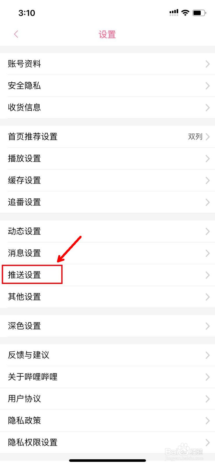 哔哩哔哩怎么设置主播开播提醒