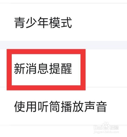 TT语音APP怎样设置新消息提醒功能