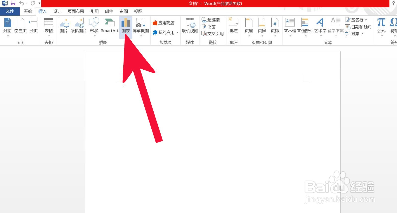 Word中如何插入三维曲面图