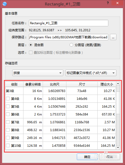 bigemap地图下载器指定经纬度范围下载