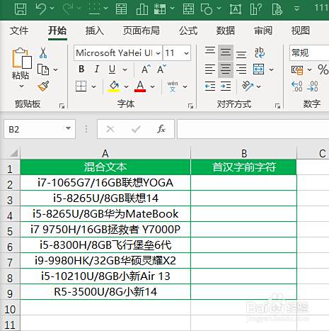 Excel如何提取首 第一个汉字前的所有字符 百度经验