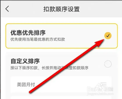 美团亲情卡优先扣款方式怎么更改
