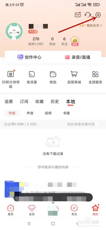 喜马拉雅如何忽略电池优化