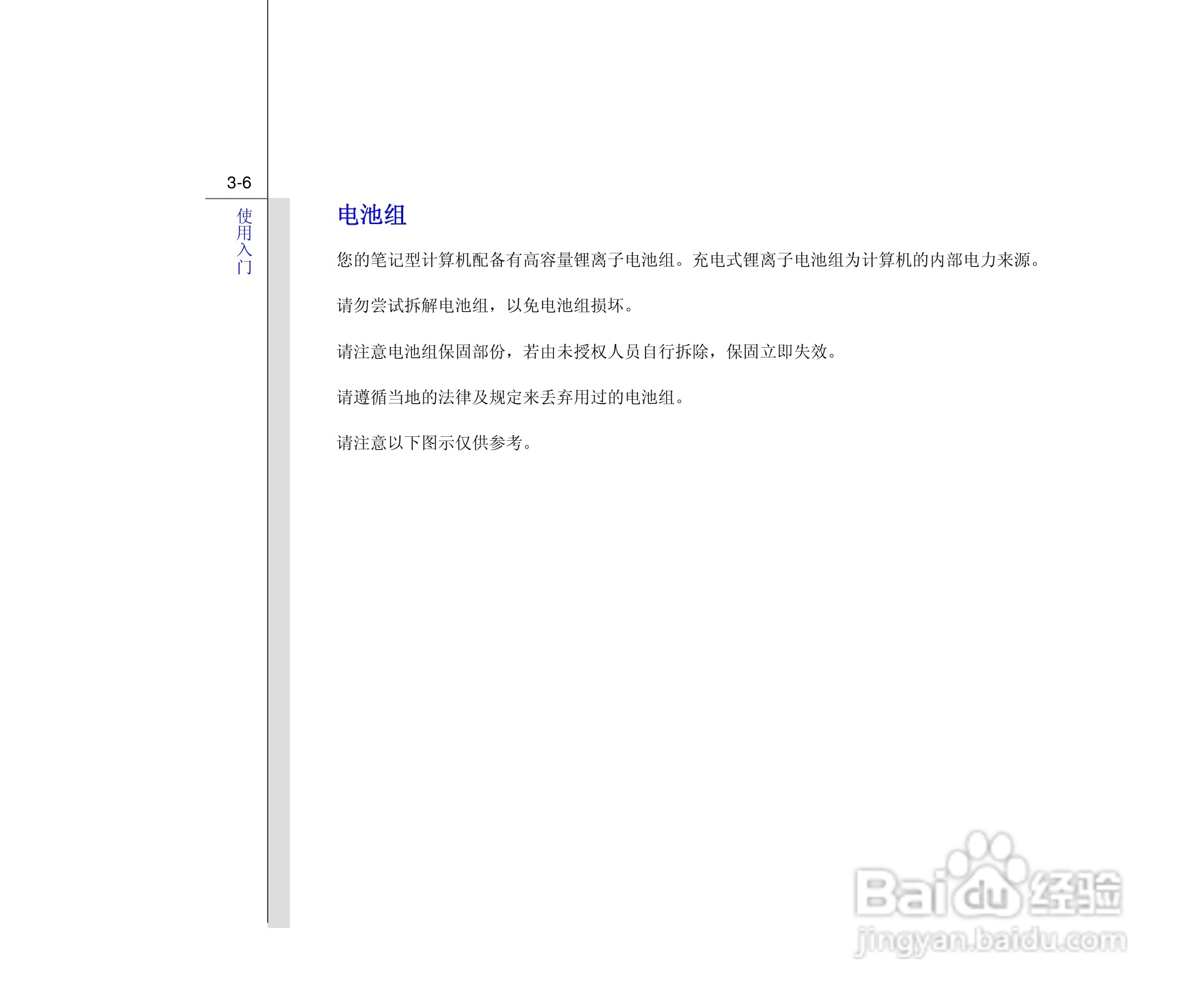 微星MSI PR601笔记本电脑使用说明书:[5]