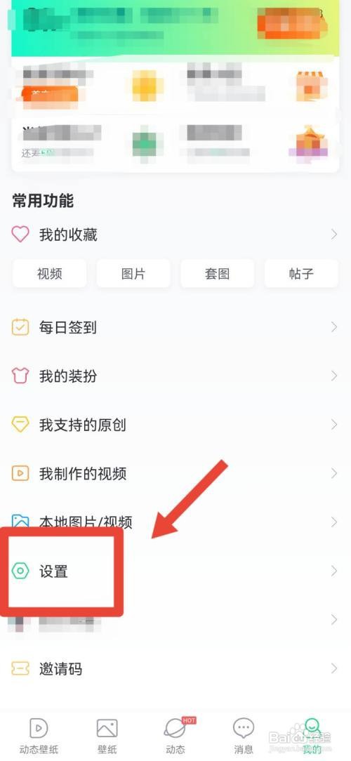 壁纸多多怎么提交用户反馈