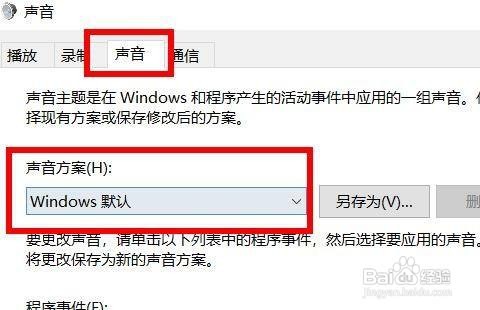 prelude的声音方案如何设置为Windows默认