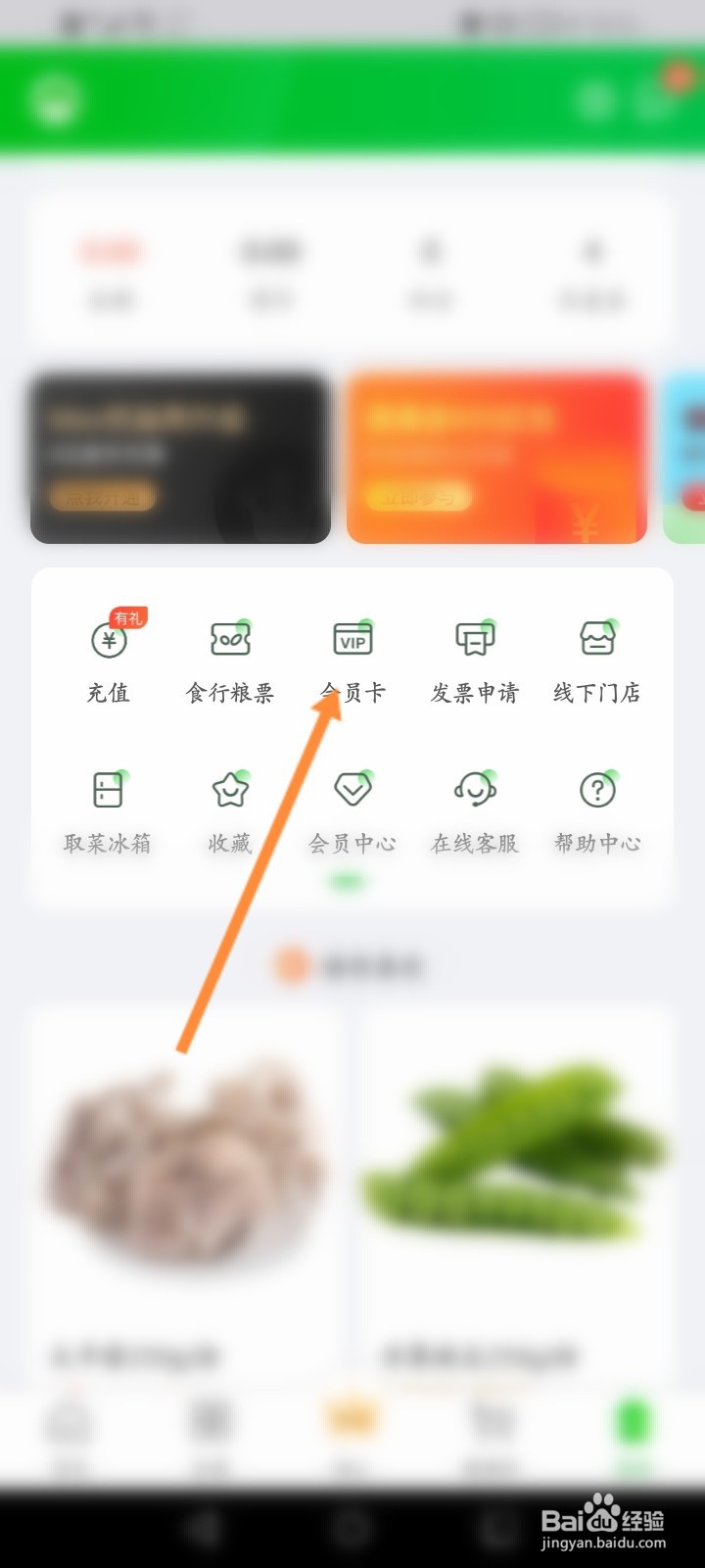食行生鲜怎么绑定会员卡