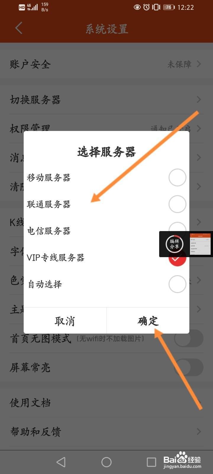 同花顺怎么切换服务器