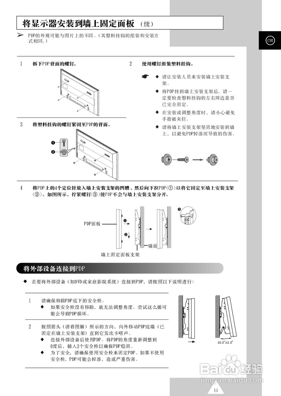 三星PS-42P4H等离子彩电使用说明书:[2]