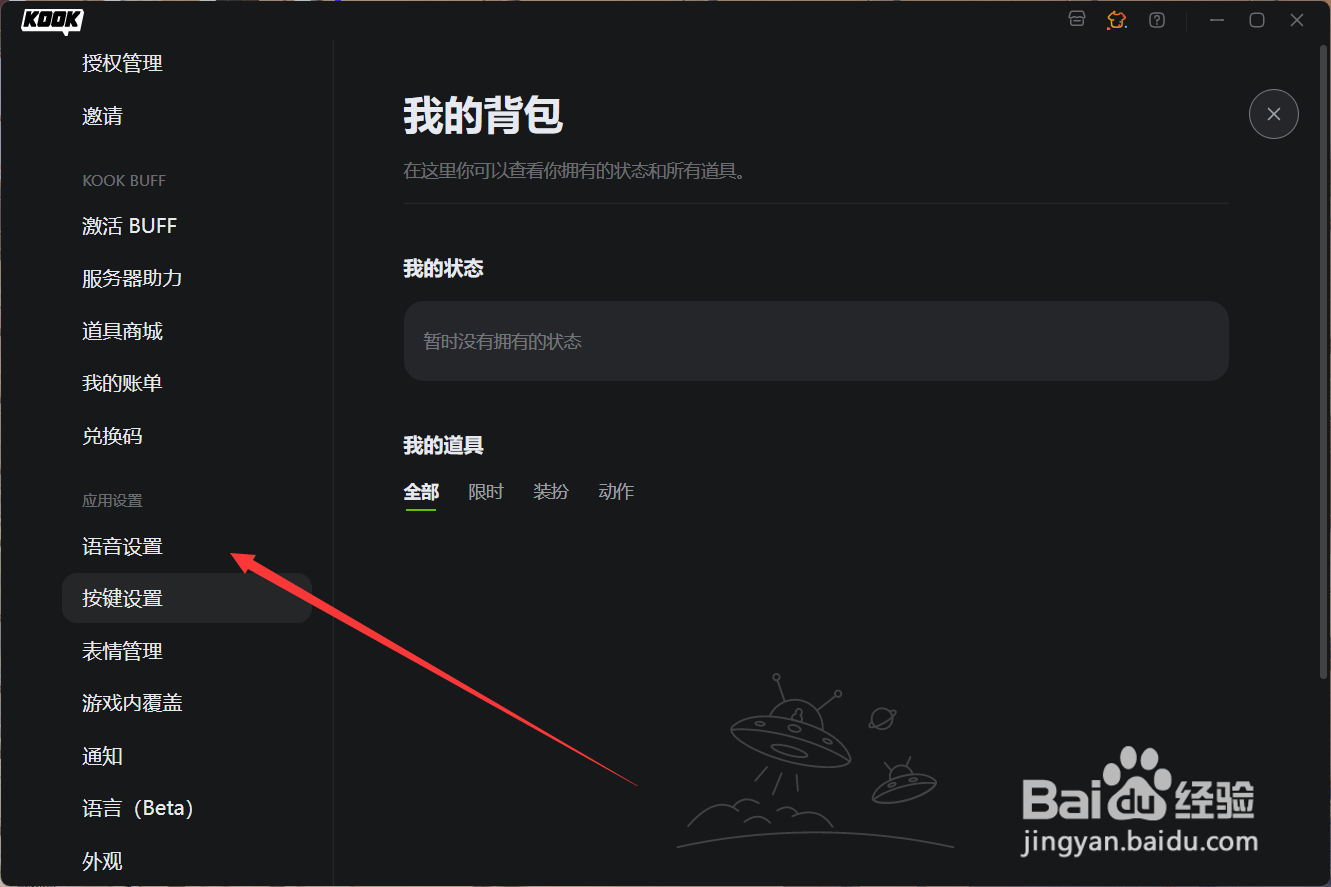 kook如何进行麦克风检测？