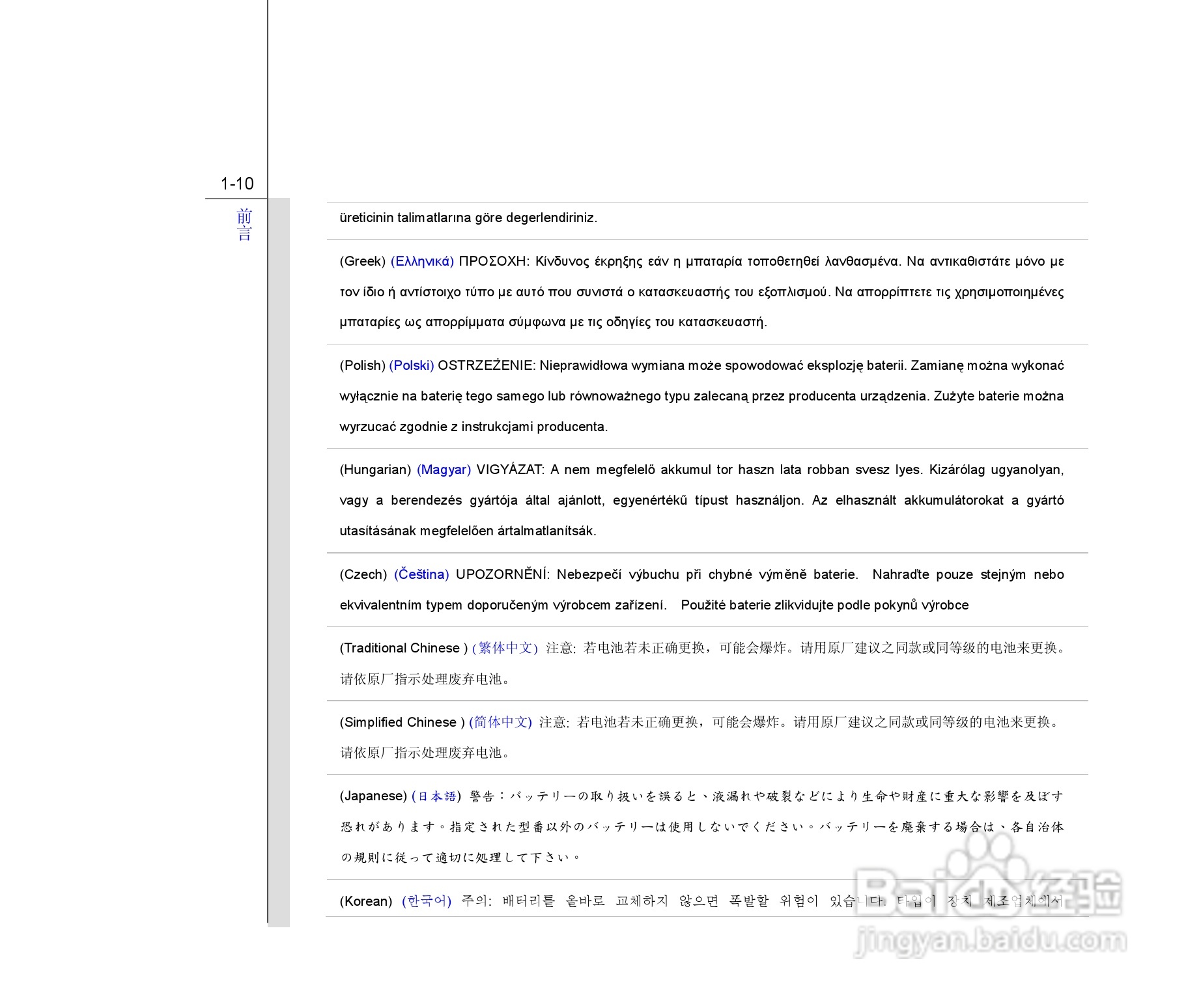 微星MSI PR201笔记本电脑使用说明书:[1]