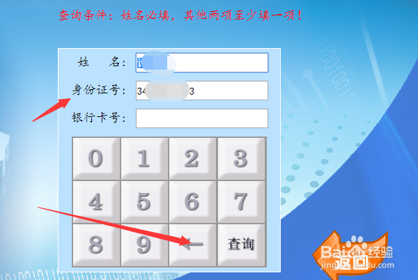 怎样登录地方财政公开网查询农民个人补贴?