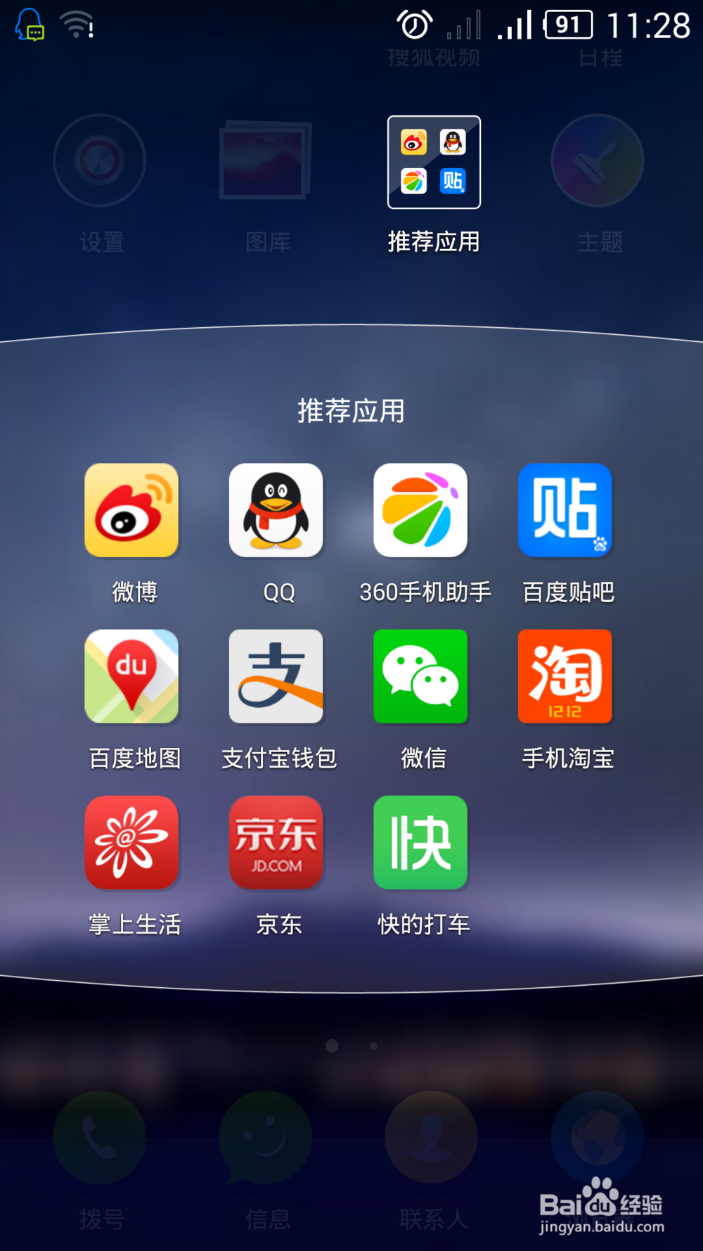 百度贴吧App如何取消和关注贴吧