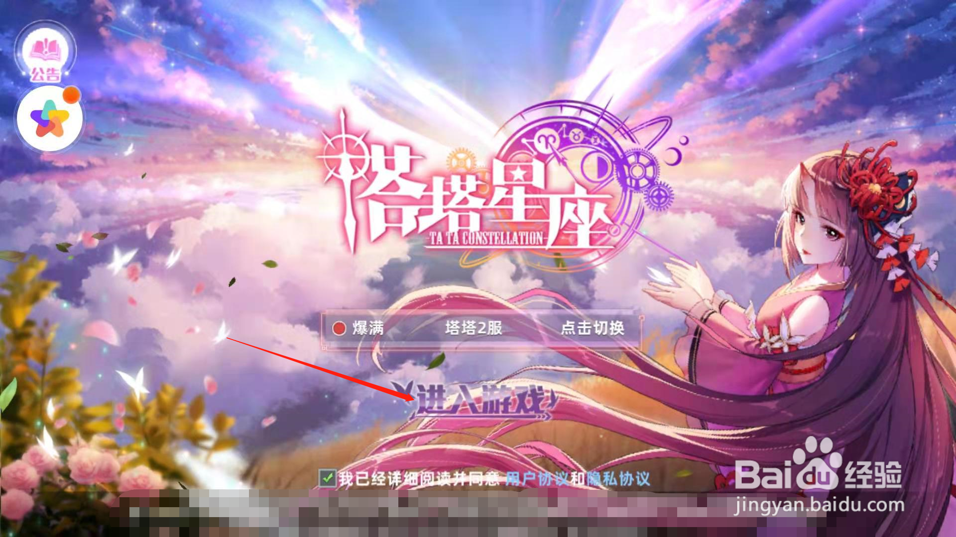 塔塔星座怎么召唤星灵