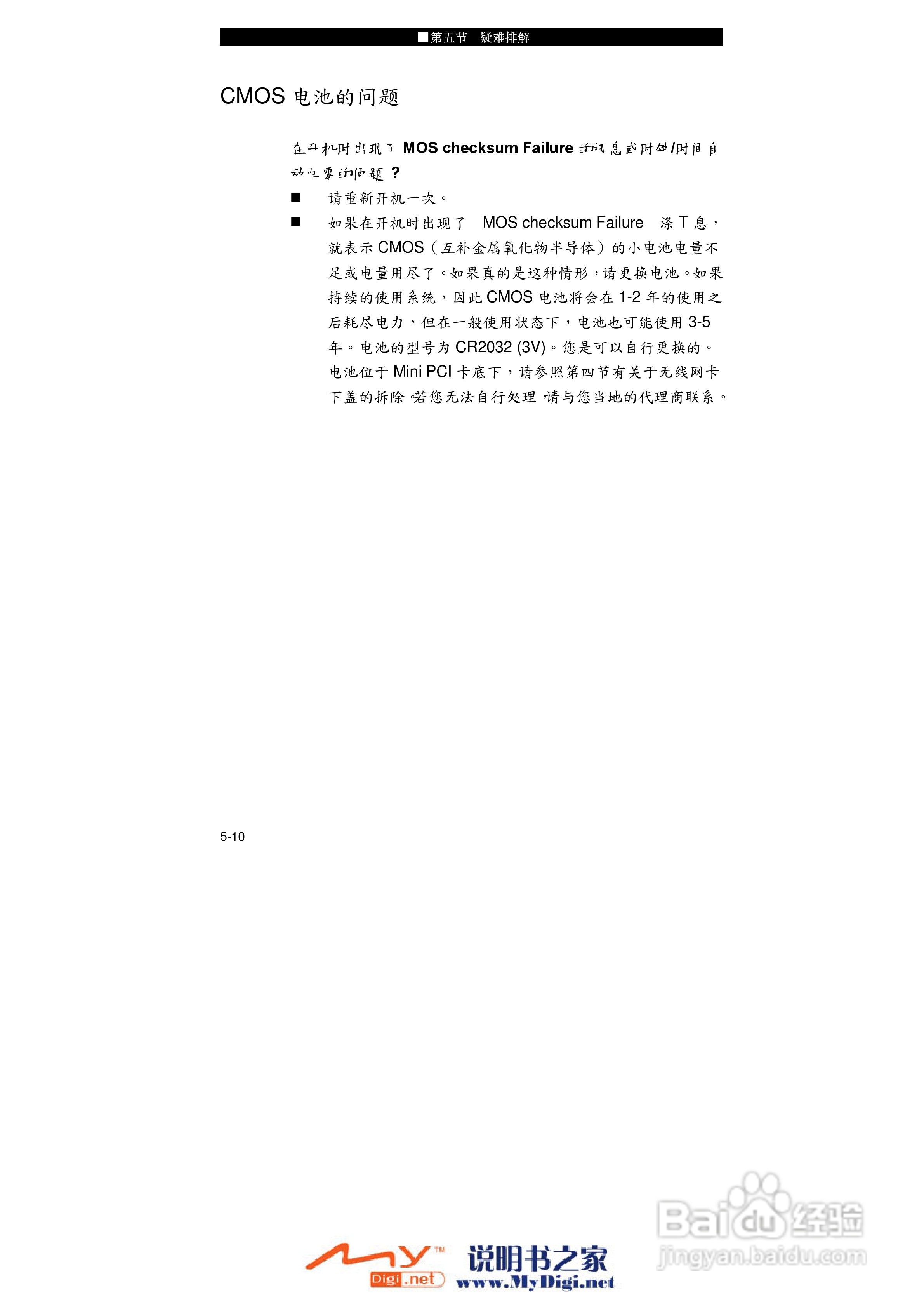 TCL K10笔记本电脑使用说明书:[8]