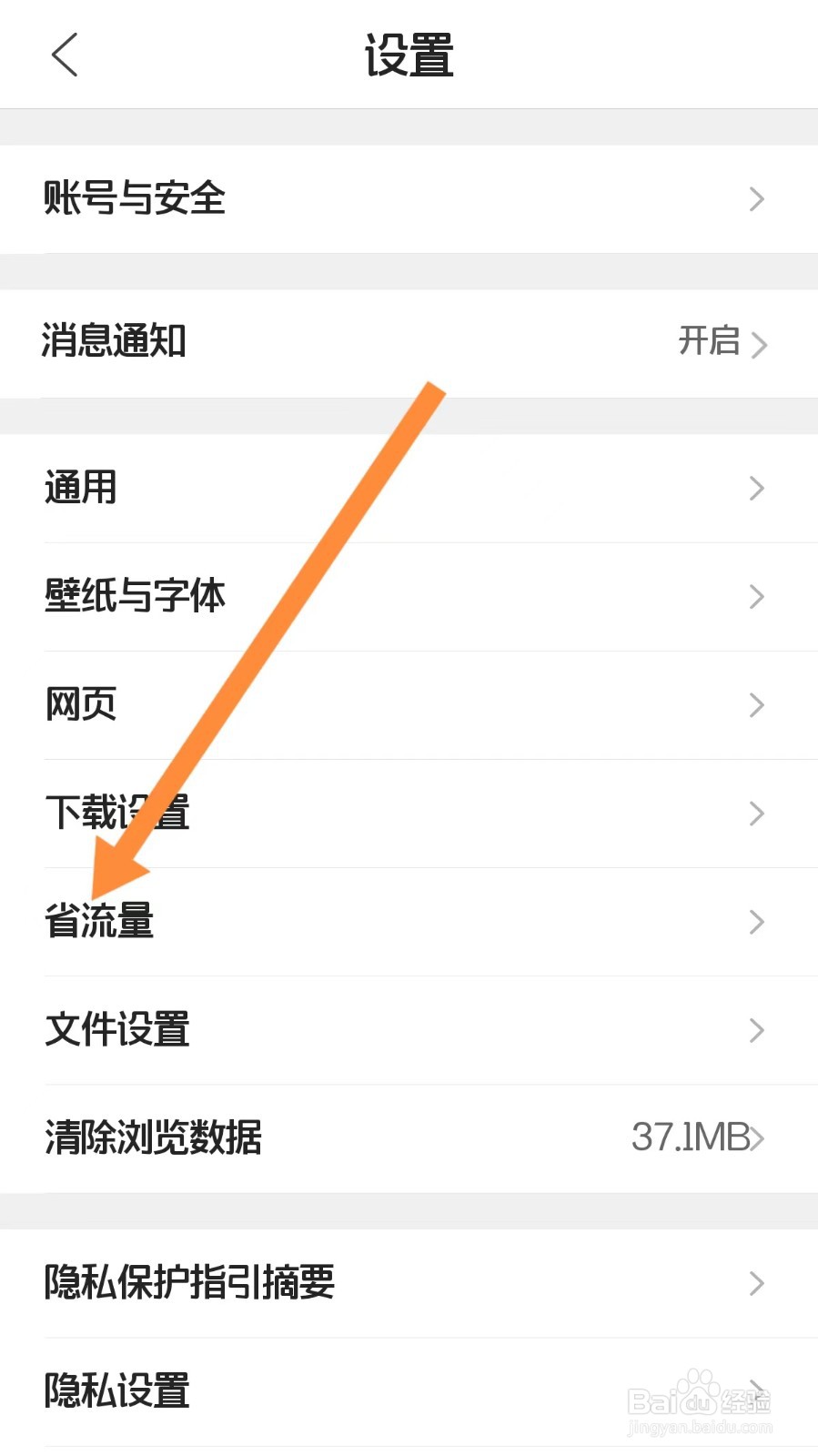 qq浏览器怎么关闭视频自动播放