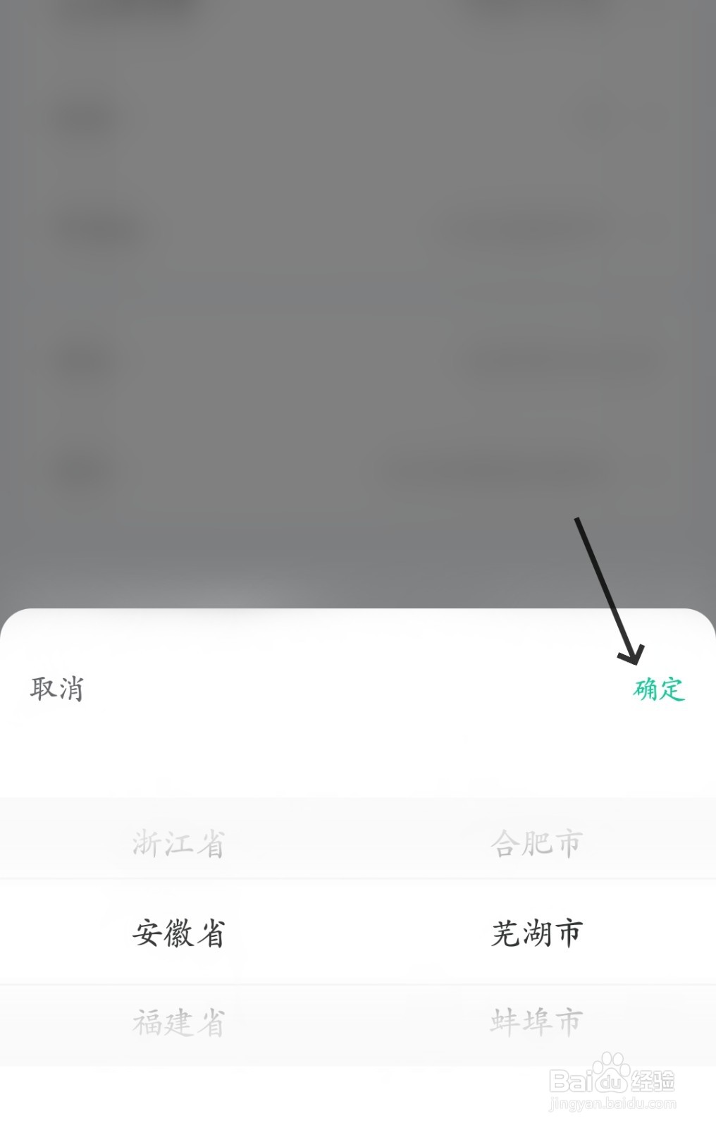 苏心怎么选择所在地