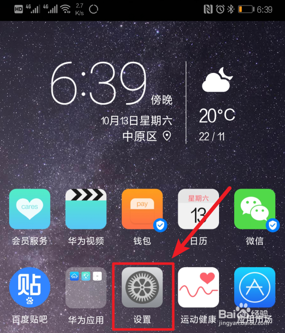 华为p20怎么设置开启互动屏保