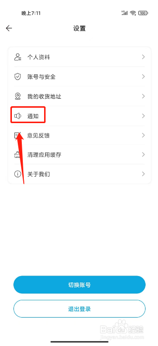一汽丰田如何进行开启允许接收推送通知