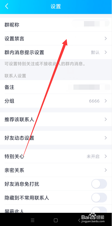 qq如何禁言一个人