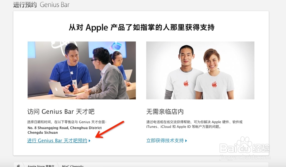 如果申请预约苹果零售店的天才吧geniusbar服务