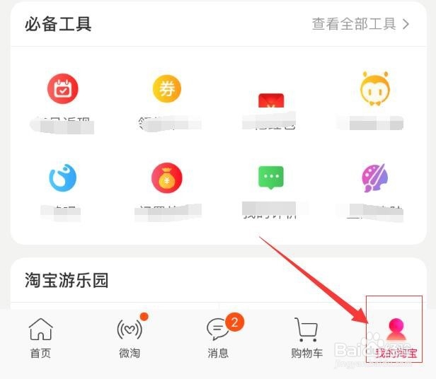 手机淘宝怎么解绑支付宝