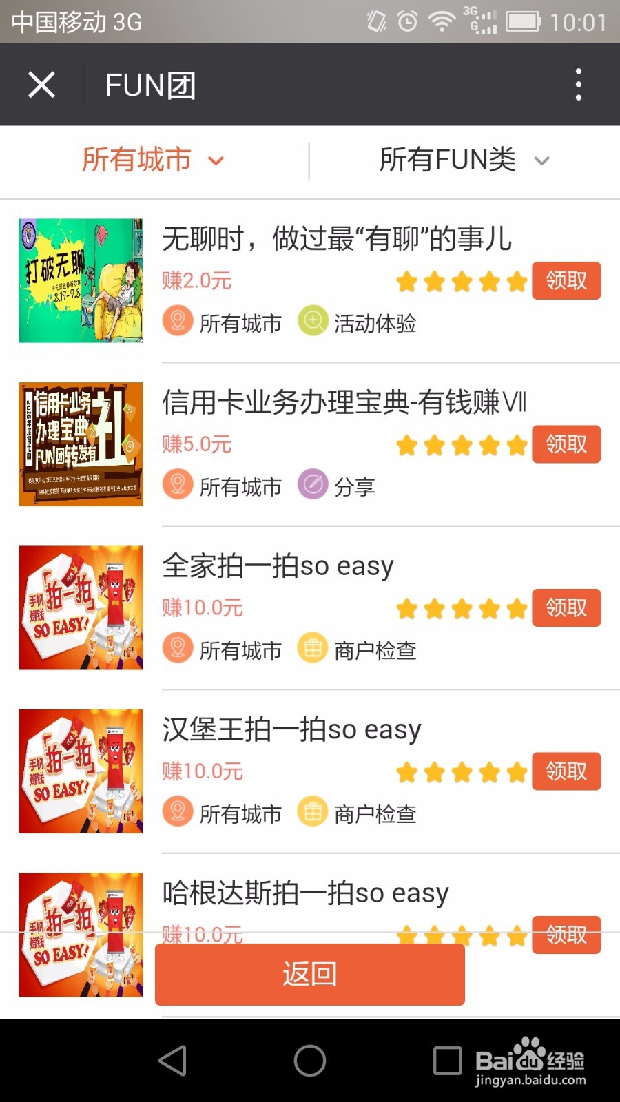 广发银行信用卡如何通过Fun团任务赚钱