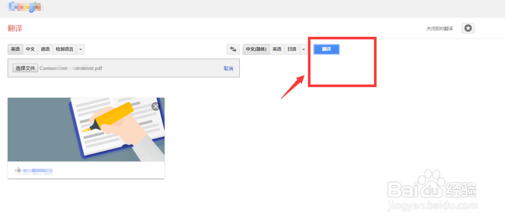怎么将英文的pdf翻译成中文的