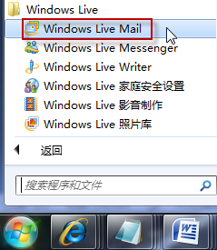 将Outlook Express的邮件汇入Win 7的Live Mail