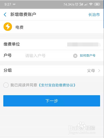如何通过支付宝缴纳电费