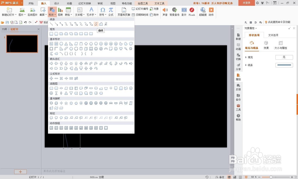 wps演示画藤蔓花开动画