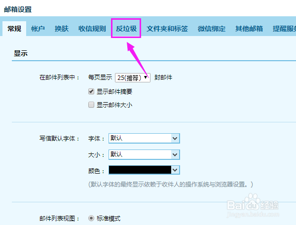 如何删除企业邮箱的某个黑名单？