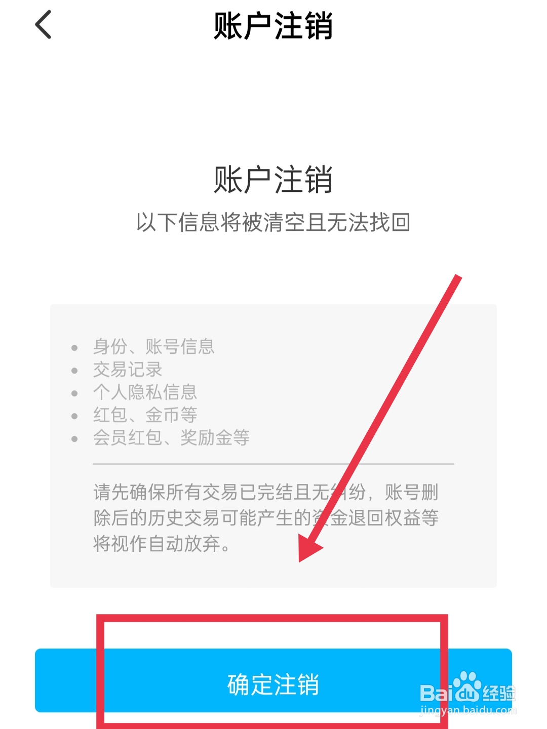 oppo手机怎么注销饿了么账号